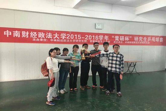 会计学院成功夺冠“青研杯”研究生乒乓球赛