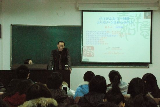 會萃堂系列之“经济新常态,自主创新,无形资产,企业核心竞争力”讲座顺利举行