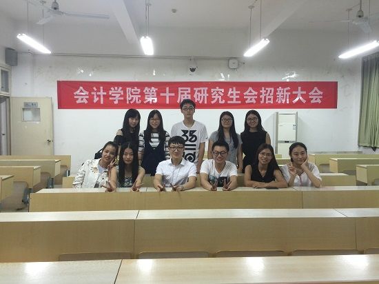 会计学院第十届研究生会招新大会成功举办