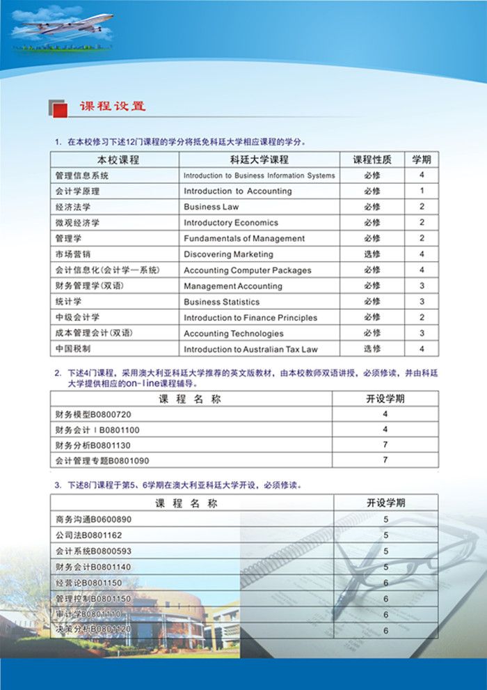 中澳项目宣传册