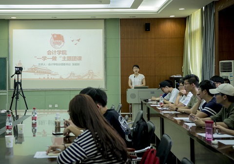 会计学院团委开展“一学一做”主题团课