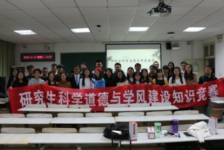 “科学道德与学风建设”知识竞赛成功举办