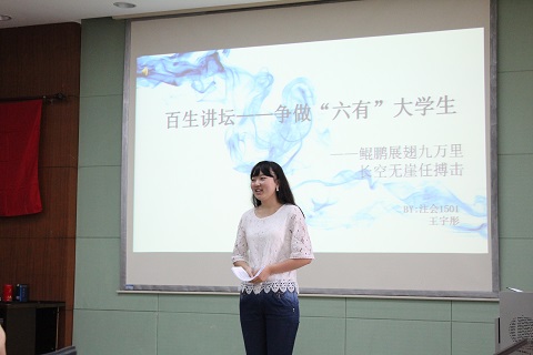 会计学院“百生讲坛”演讲比赛暨“活力团支部”答辩会成功举办