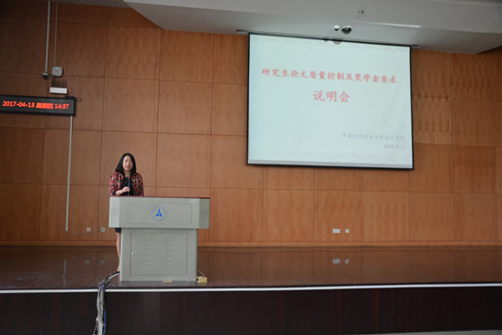 会计学院举行研究生论文质量控制及奖学金要求说明会